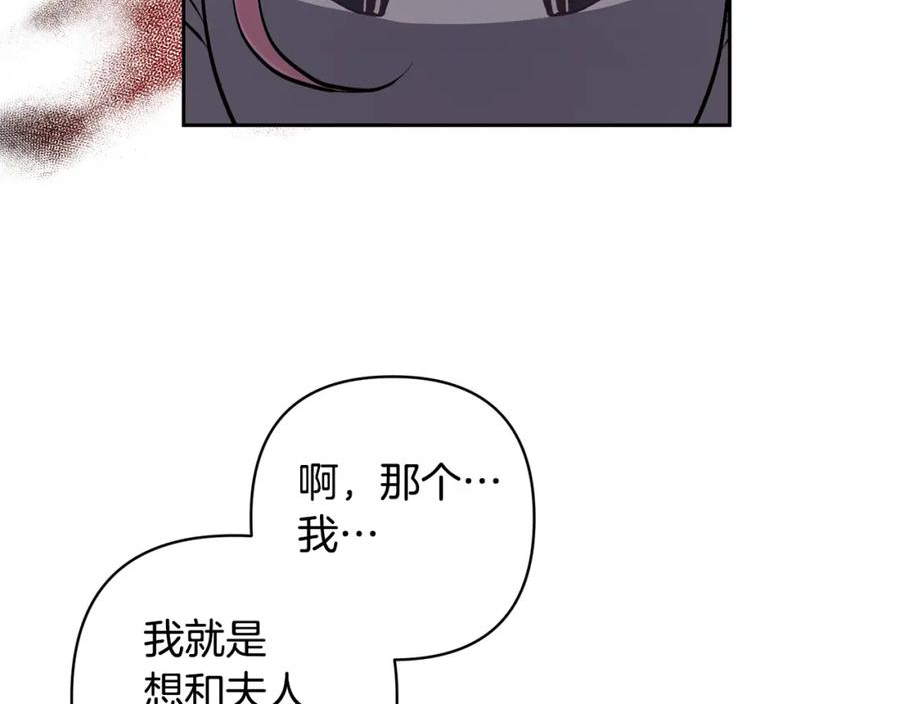 领养男主后把他宠大漫画,第41话 第二个访客86图