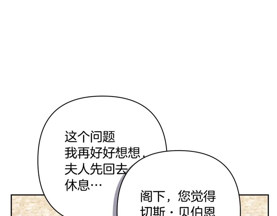 领养男主后把他宠大漫画,第42话 留住人才的方法112图