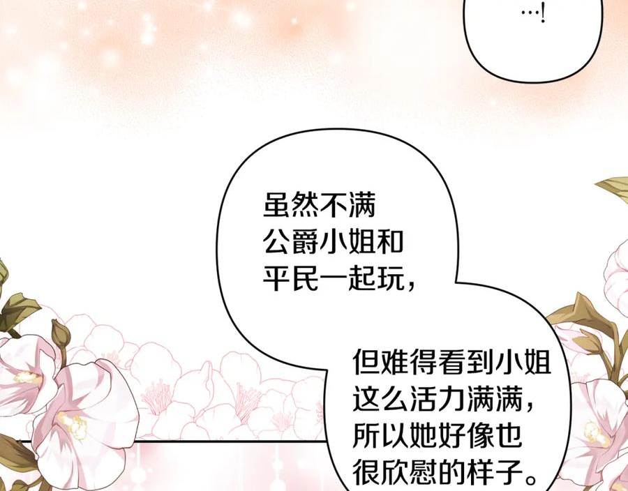 领养男主后把他宠大免费观看下拉式六漫画 漫画漫画,第31话 主动的关怀143图