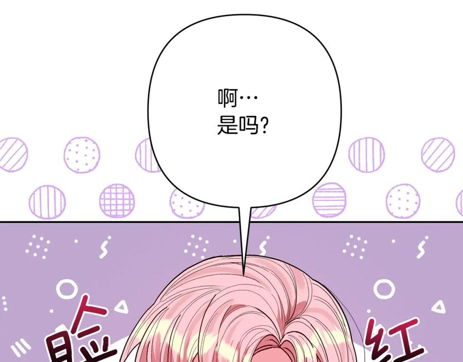 领养男主后把他宠大免费观看下拉式六漫画 漫画漫画,第33话 是我杞人忧天了吗138图