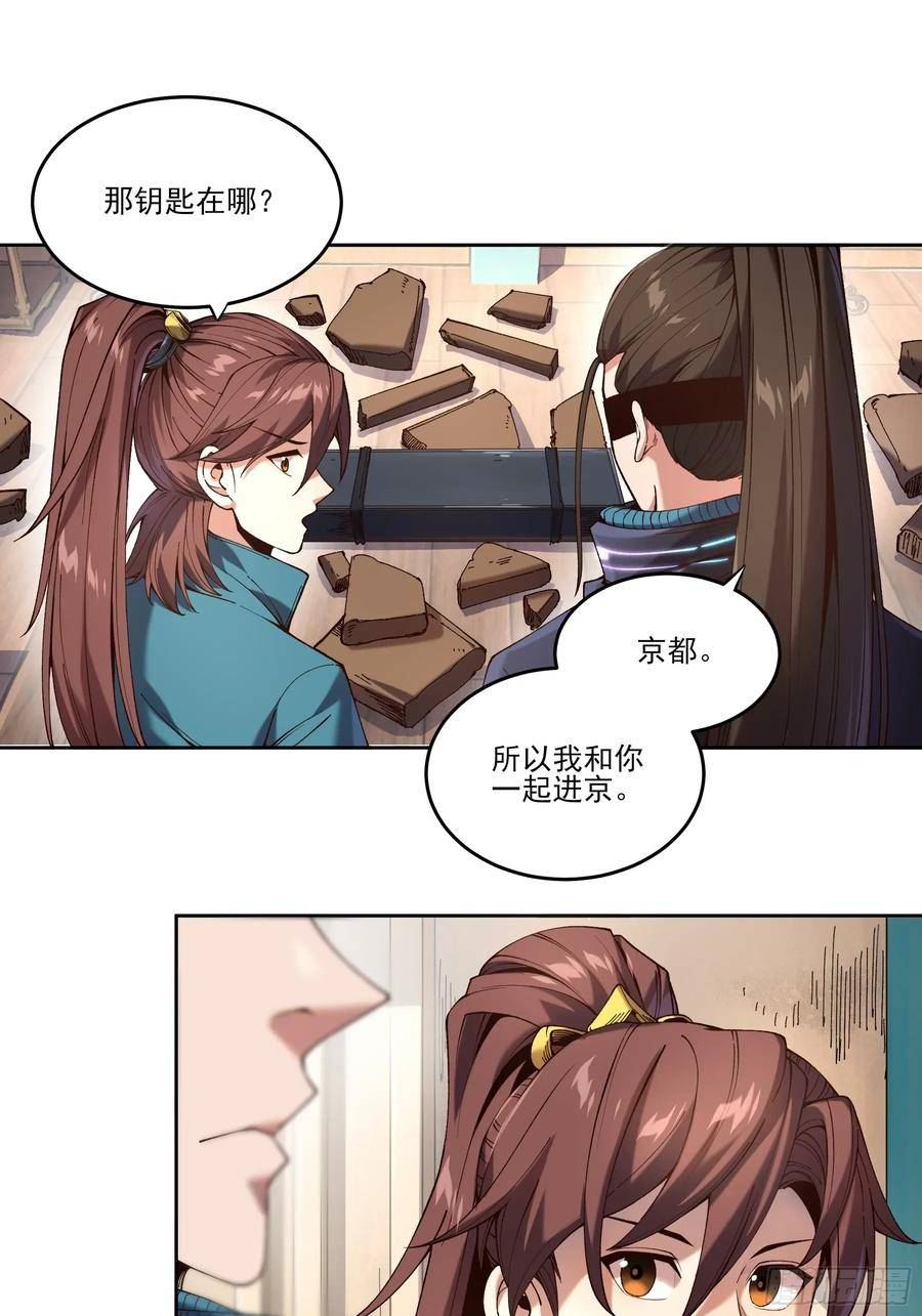 庆余年第二季40集免费观看漫画,14.离开儋州30图