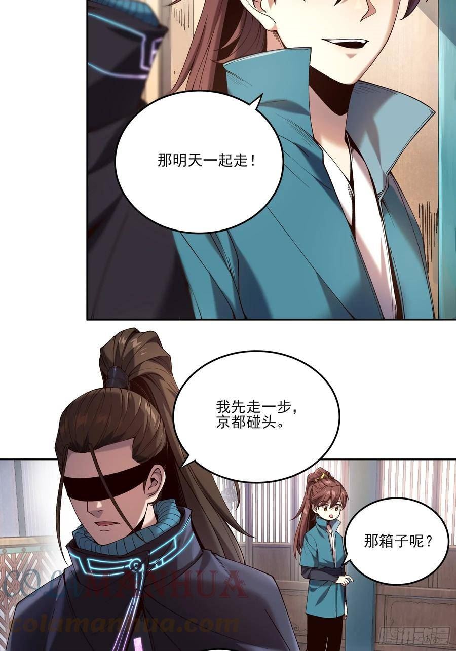 庆余年第二季40集免费观看漫画,14.离开儋州31图