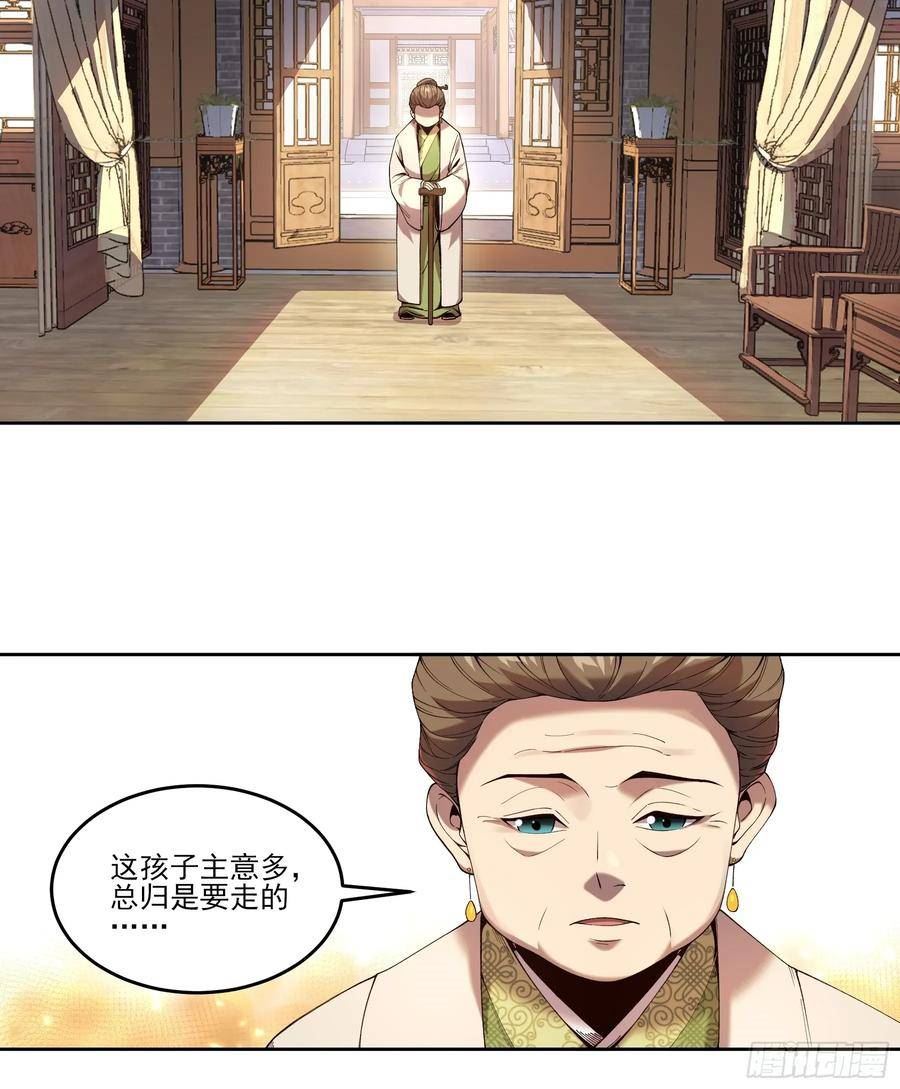 庆余年第二季40集免费观看漫画,14.离开儋州38图