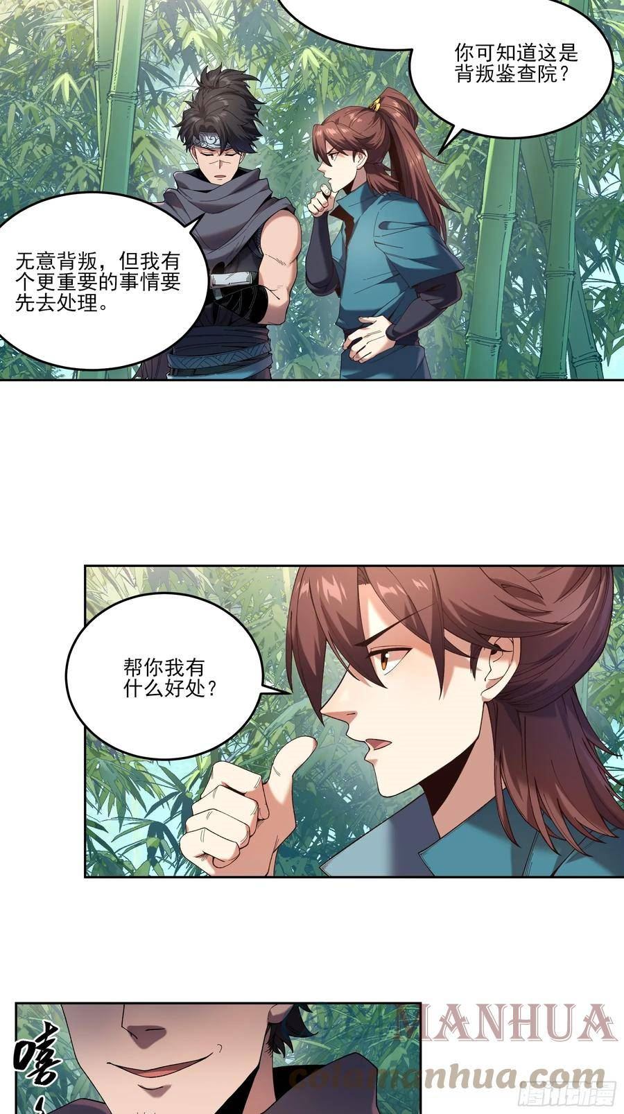 庆余年第二季40集免费观看漫画,14.离开儋州4图