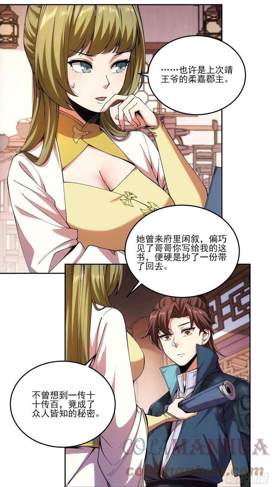 庆余年第二季免费观看完整版漫画,20.地摊文学也能做大做强13图