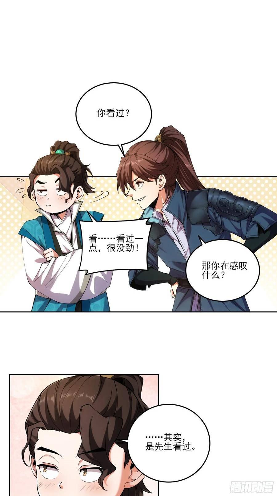 庆余年第二季免费观看完整版漫画,20.地摊文学也能做大做强16图