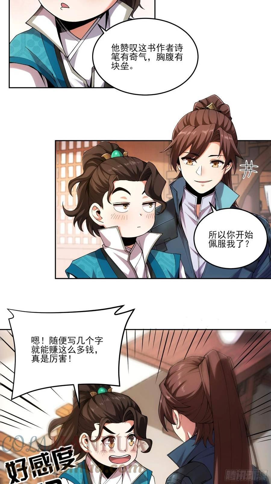 庆余年第二季免费观看完整版漫画,20.地摊文学也能做大做强17图