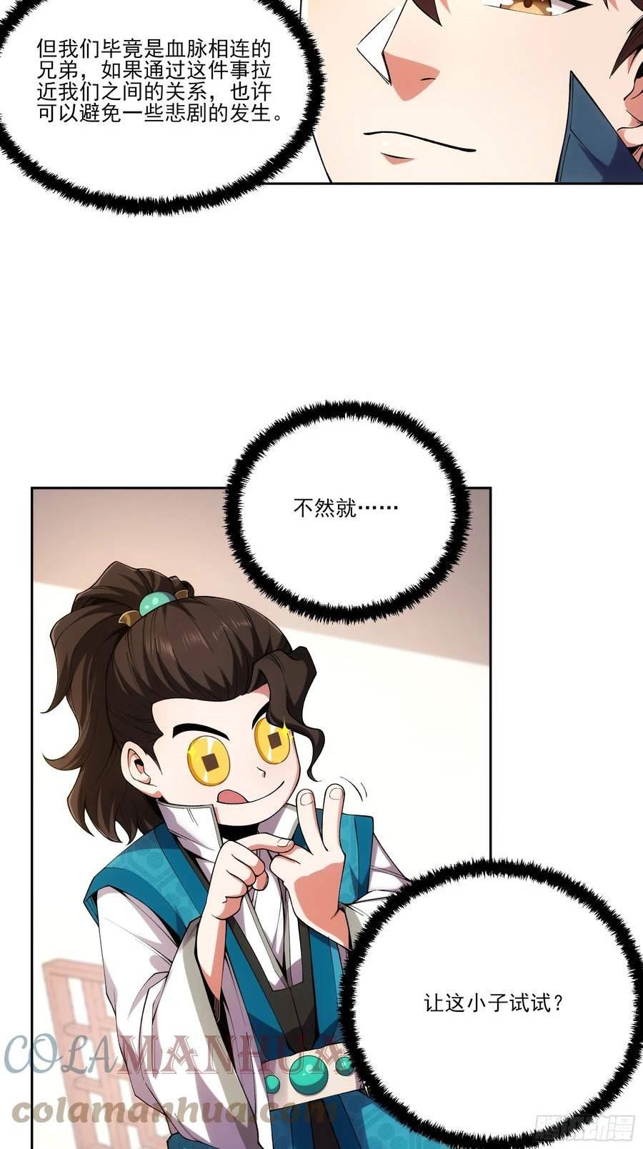 庆余年第二季免费观看完整版漫画,20.地摊文学也能做大做强21图