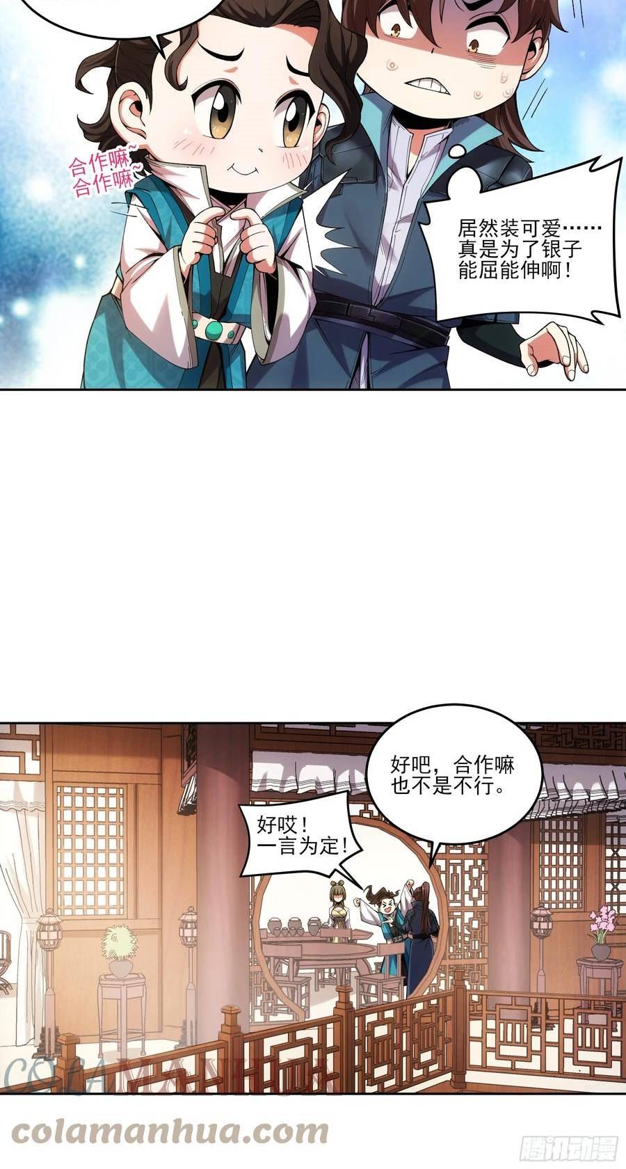 庆余年第二季免费观看完整版漫画,20.地摊文学也能做大做强23图