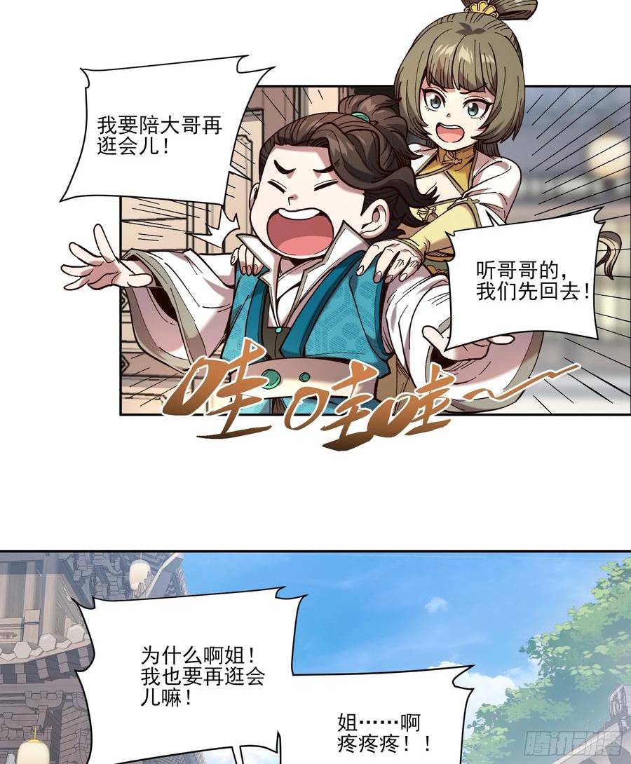 庆余年经典片段漫画,23.一切都在我的计划之中16图