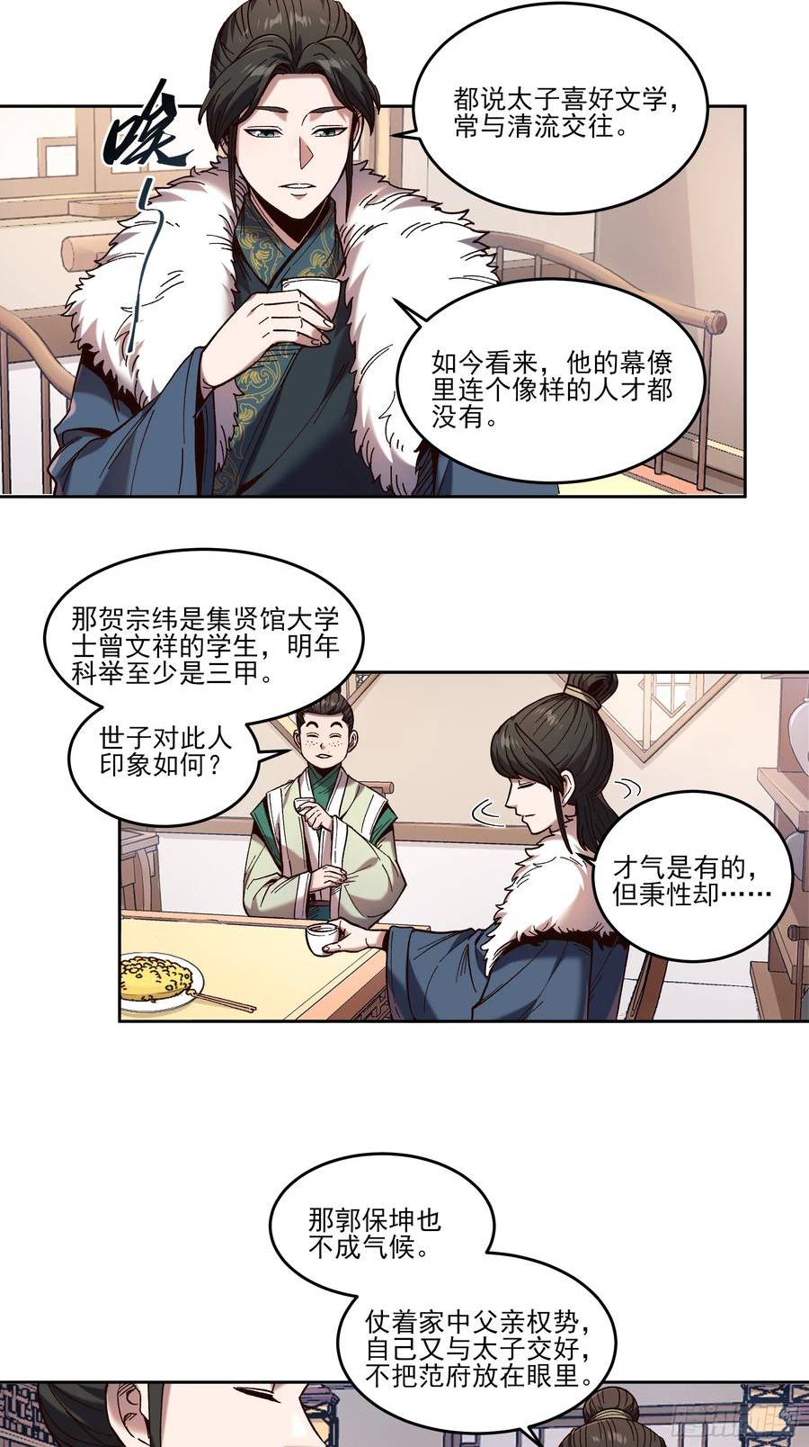 庆余年经典片段漫画,23.一切都在我的计划之中30图