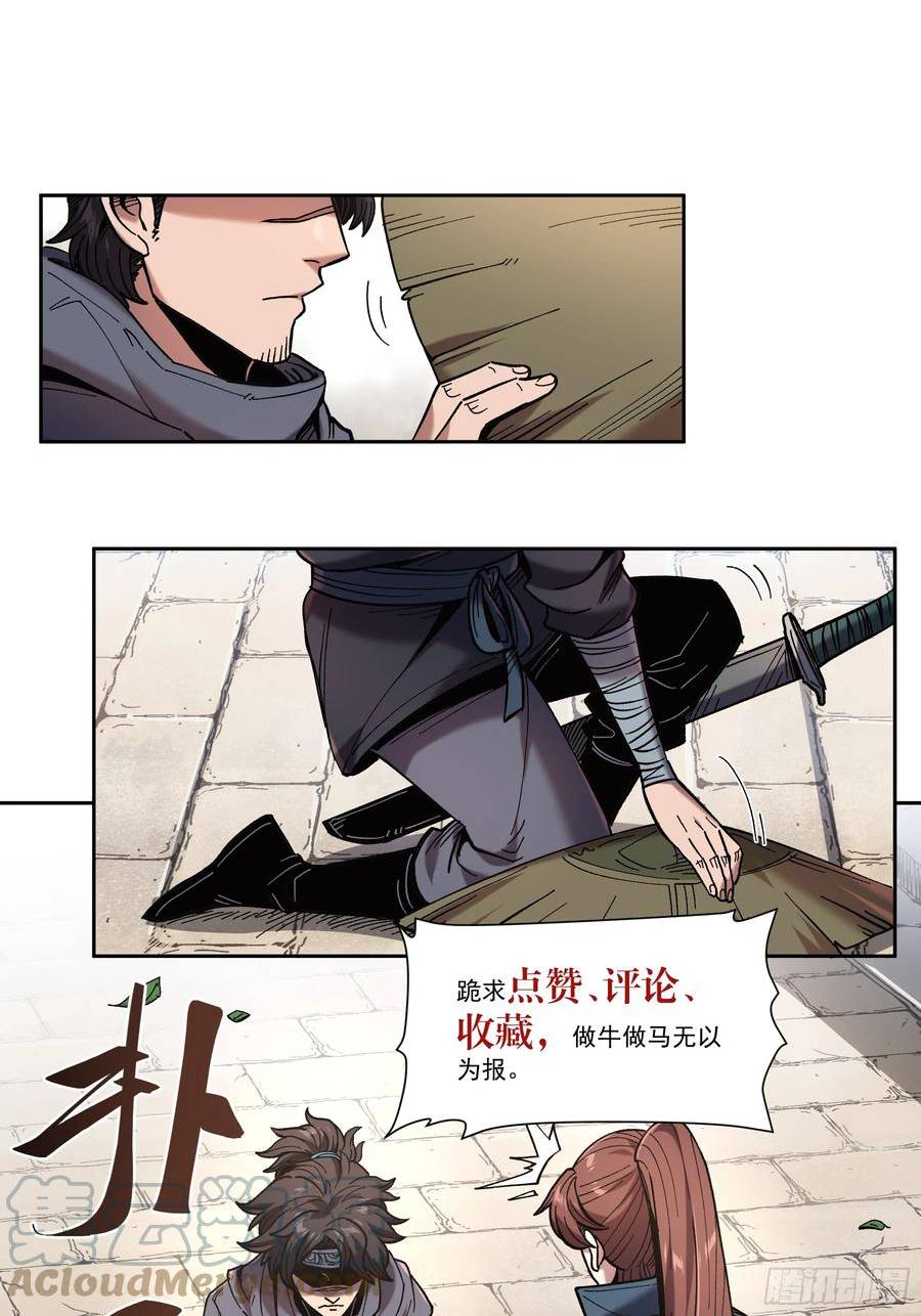 庆余年经典片段漫画,23.一切都在我的计划之中39图