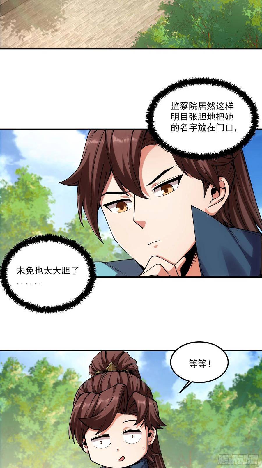 庆余年第二季40集免费观看漫画,25.鸡腿姑娘11图