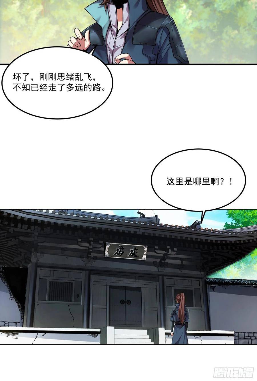 庆余年第二季40集免费观看漫画,25.鸡腿姑娘12图