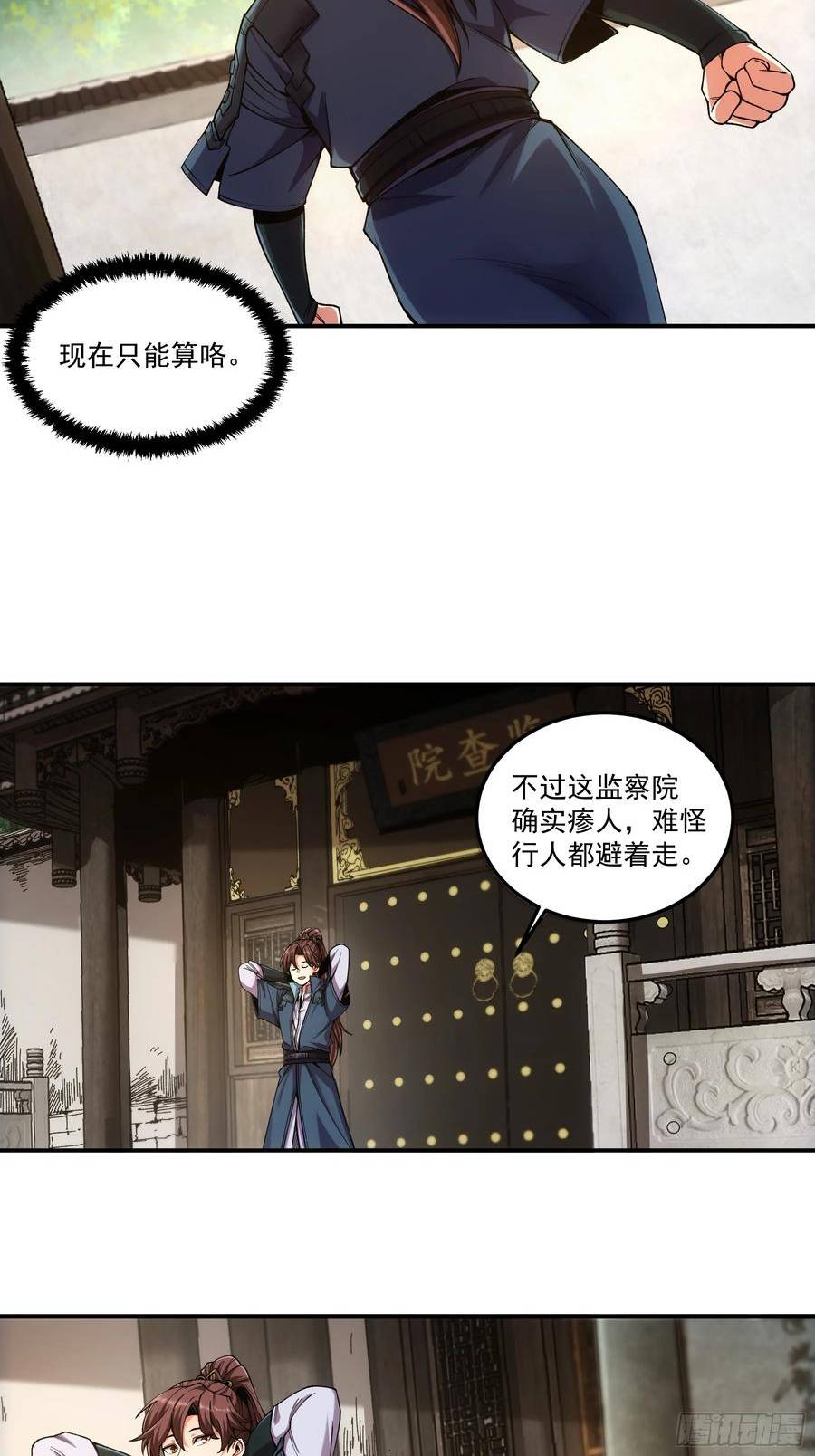 庆余年第二季40集免费观看漫画,25.鸡腿姑娘5图