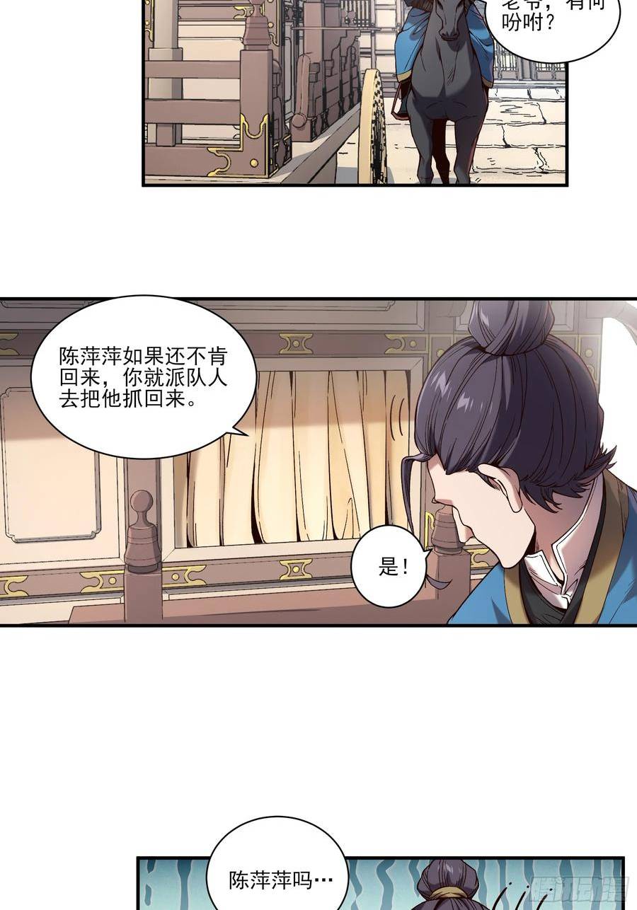 庆余年第二季免费观看完整版漫画,26.世界上最幸福的鸡腿27图