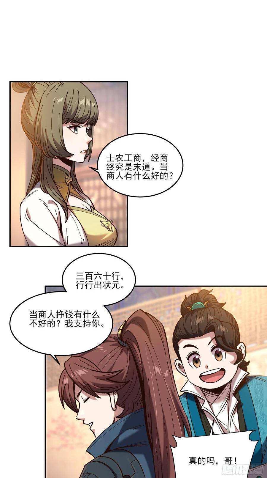 庆余年第二季免费观看完整版漫画,27.雀神潜质20图