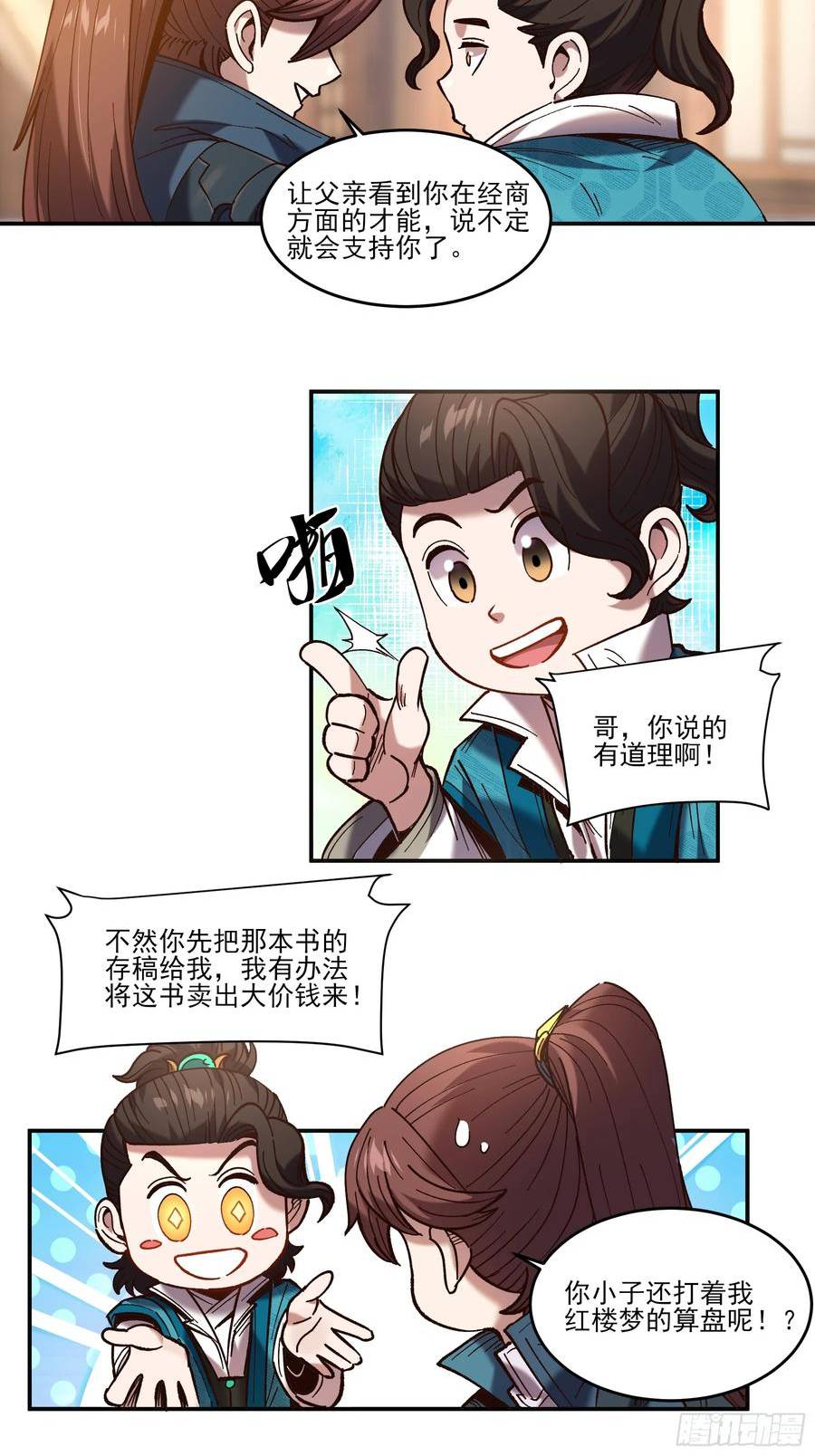 庆余年第二季免费观看完整版漫画,27.雀神潜质22图