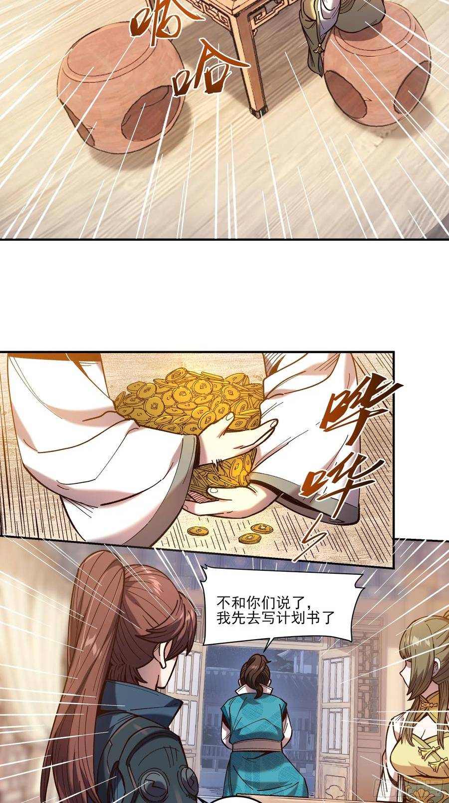 庆余年第二季免费观看完整版漫画,27.雀神潜质26图