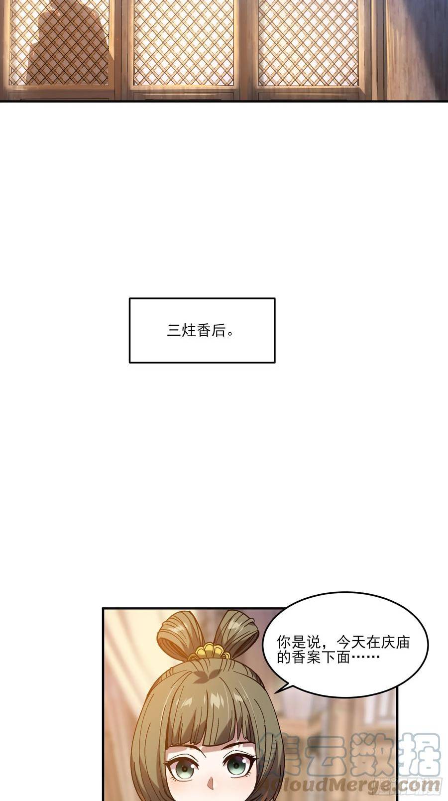 庆余年第二季免费观看完整版漫画,27.雀神潜质31图