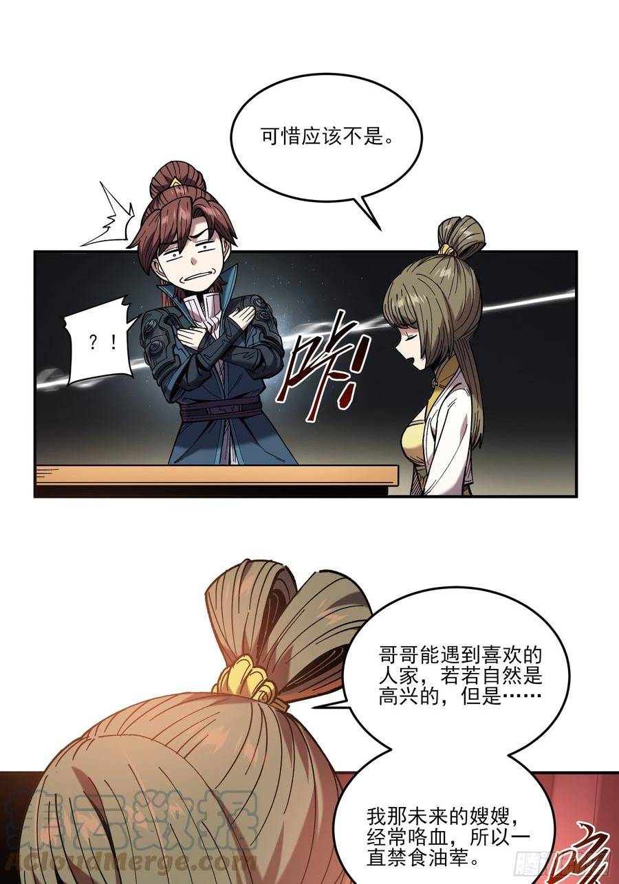 庆余年第二季免费观看完整版漫画,27.雀神潜质33图