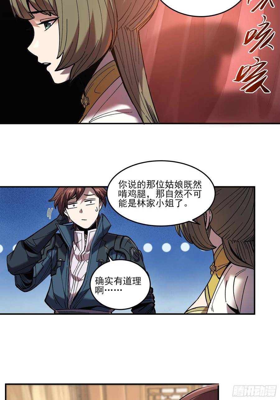 庆余年第二季免费观看完整版漫画,27.雀神潜质34图