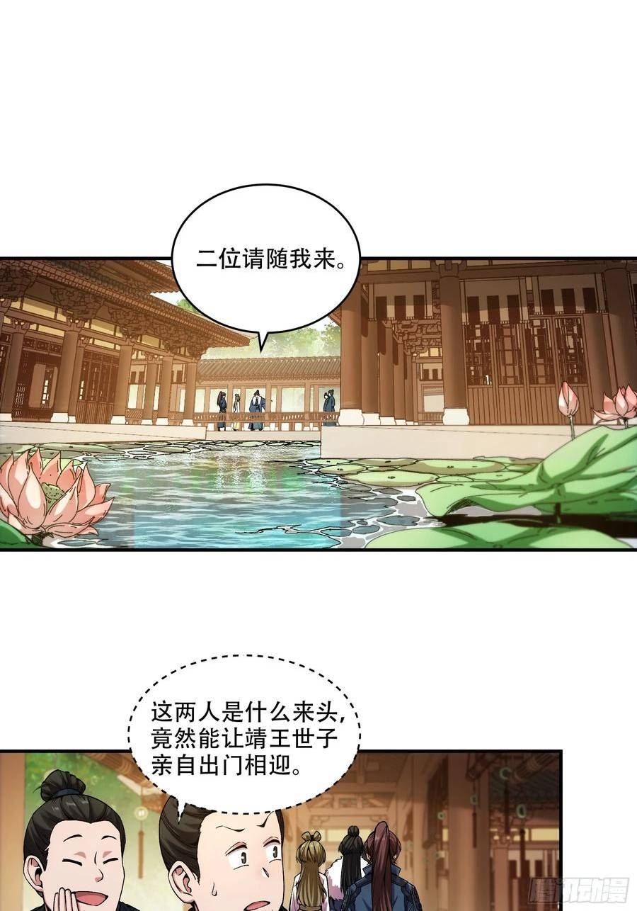 庆余年第二季40集免费观看漫画,30.诗会寻老婆15图