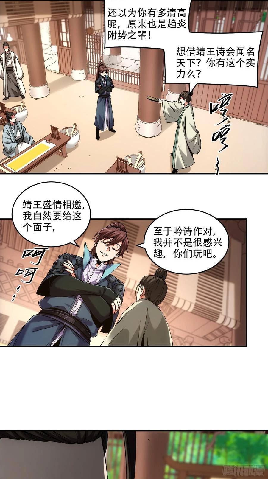 庆余年第二季40集免费观看漫画,30.诗会寻老婆23图