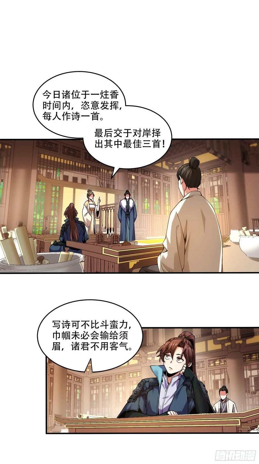 庆余年第二季40集免费观看漫画,30.诗会寻老婆26图