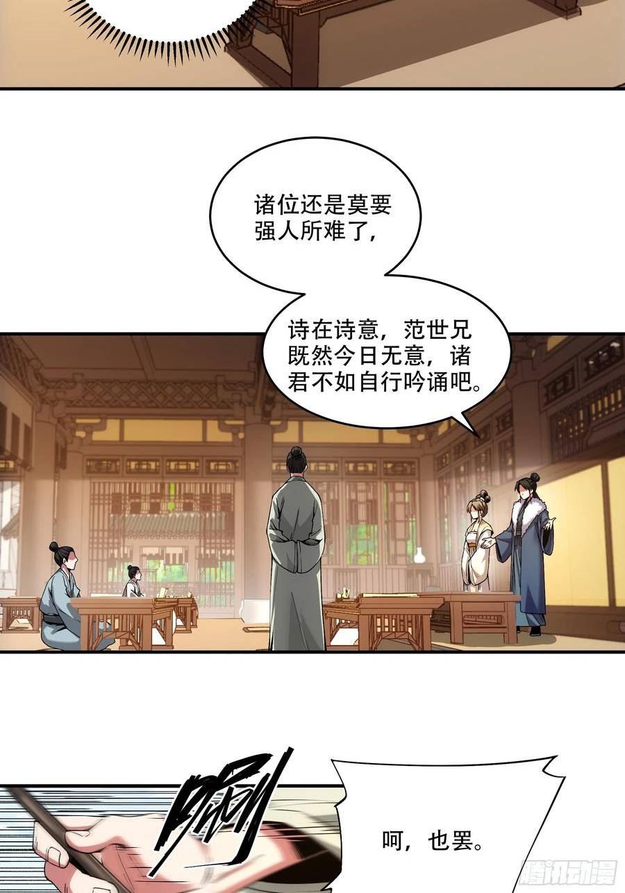 庆余年第二季40集免费观看漫画,30.诗会寻老婆36图