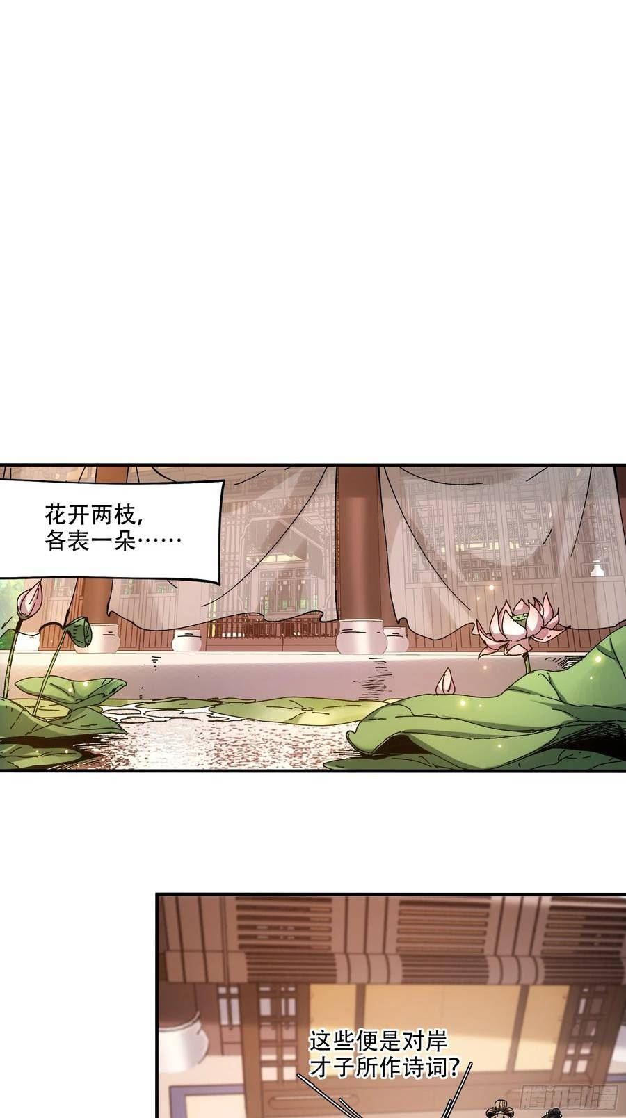 庆余年第二季40集免费观看漫画,30.诗会寻老婆39图