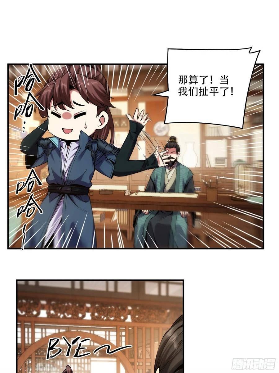 庆余年第二季40集免费观看漫画,30.诗会寻老婆6图