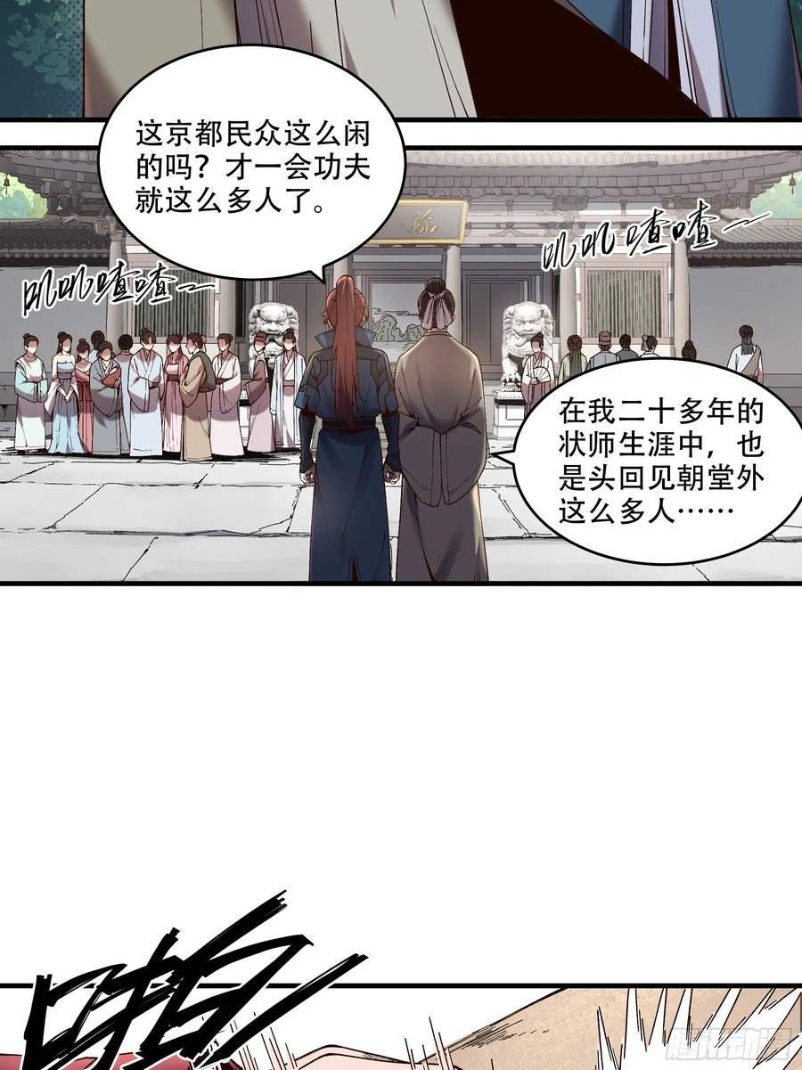 庆余年第二季40集免费观看漫画,34.官司临头12图