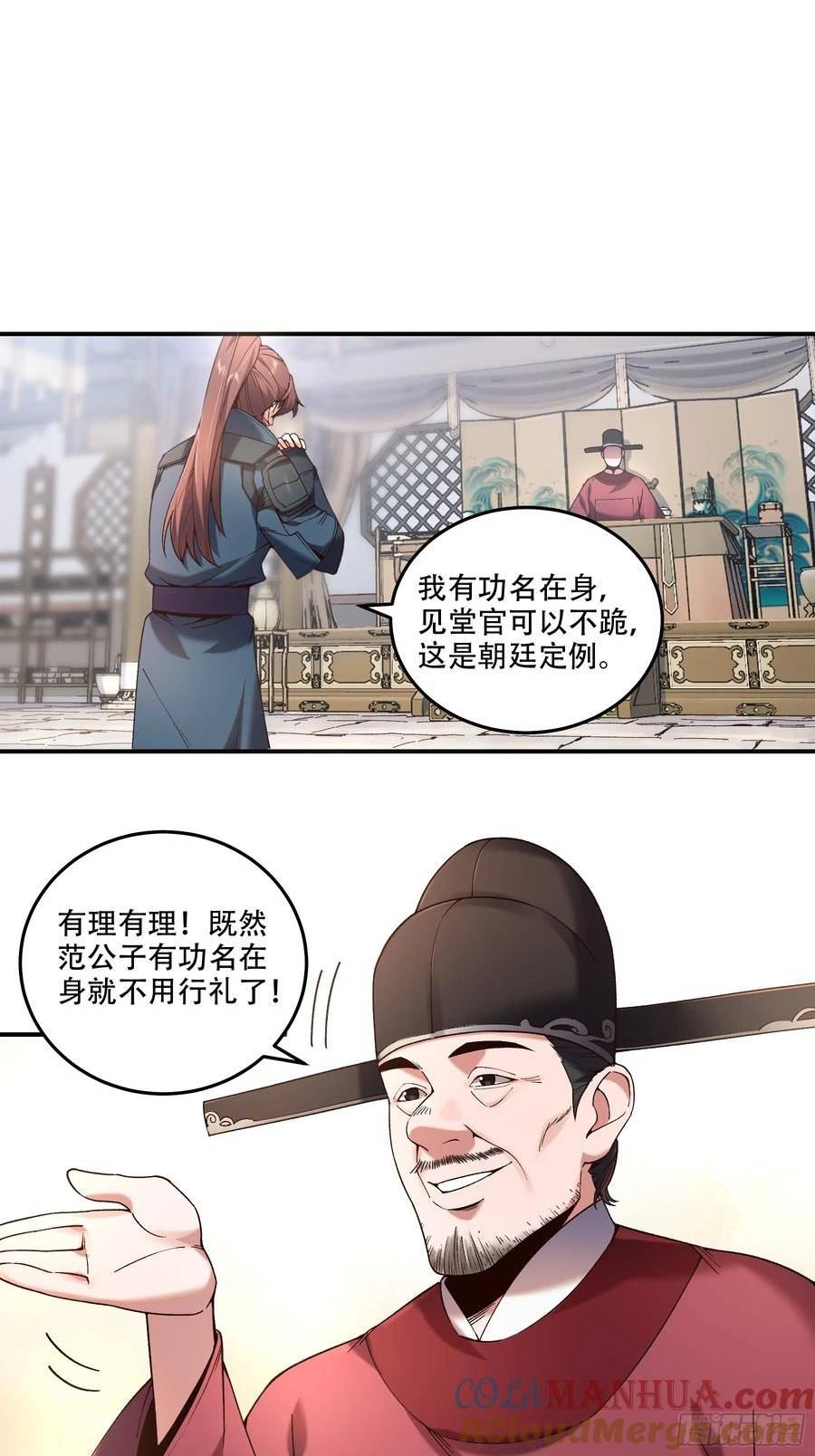 庆余年第二季40集免费观看漫画,34.官司临头19图