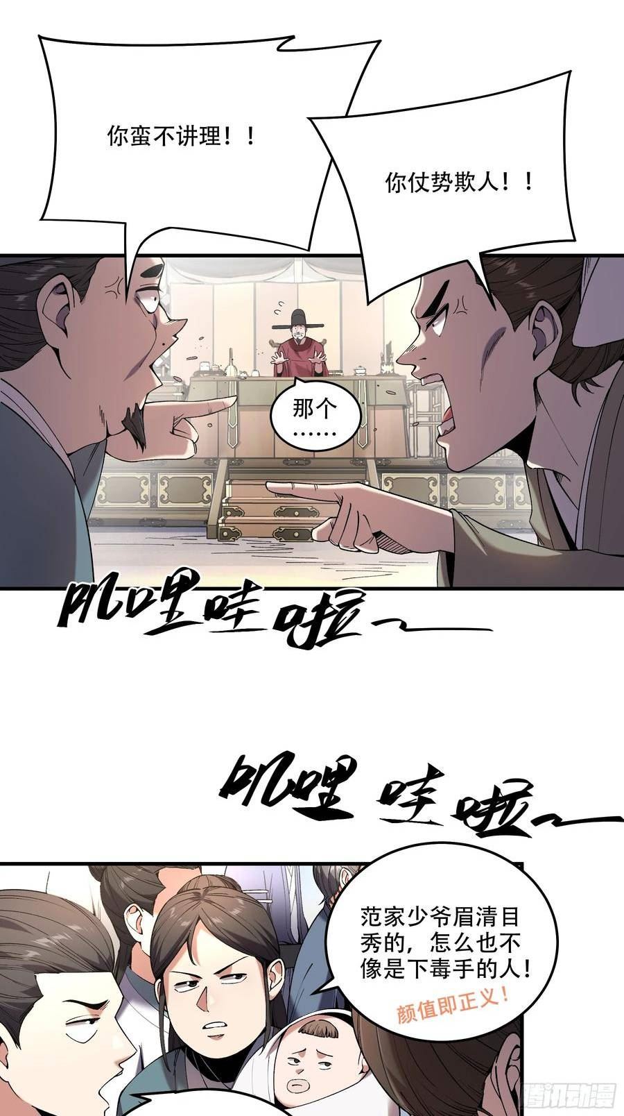 庆余年第二季40集免费观看漫画,34.官司临头30图