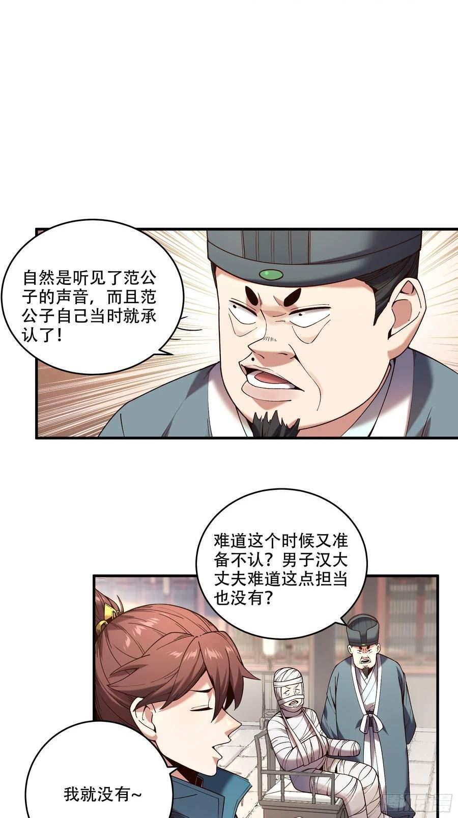 庆余年第二季40集免费观看漫画,34.官司临头35图