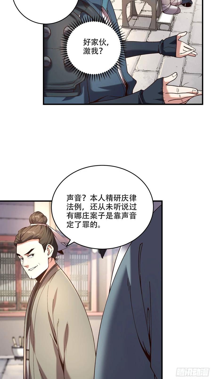 庆余年第二季40集免费观看漫画,34.官司临头36图