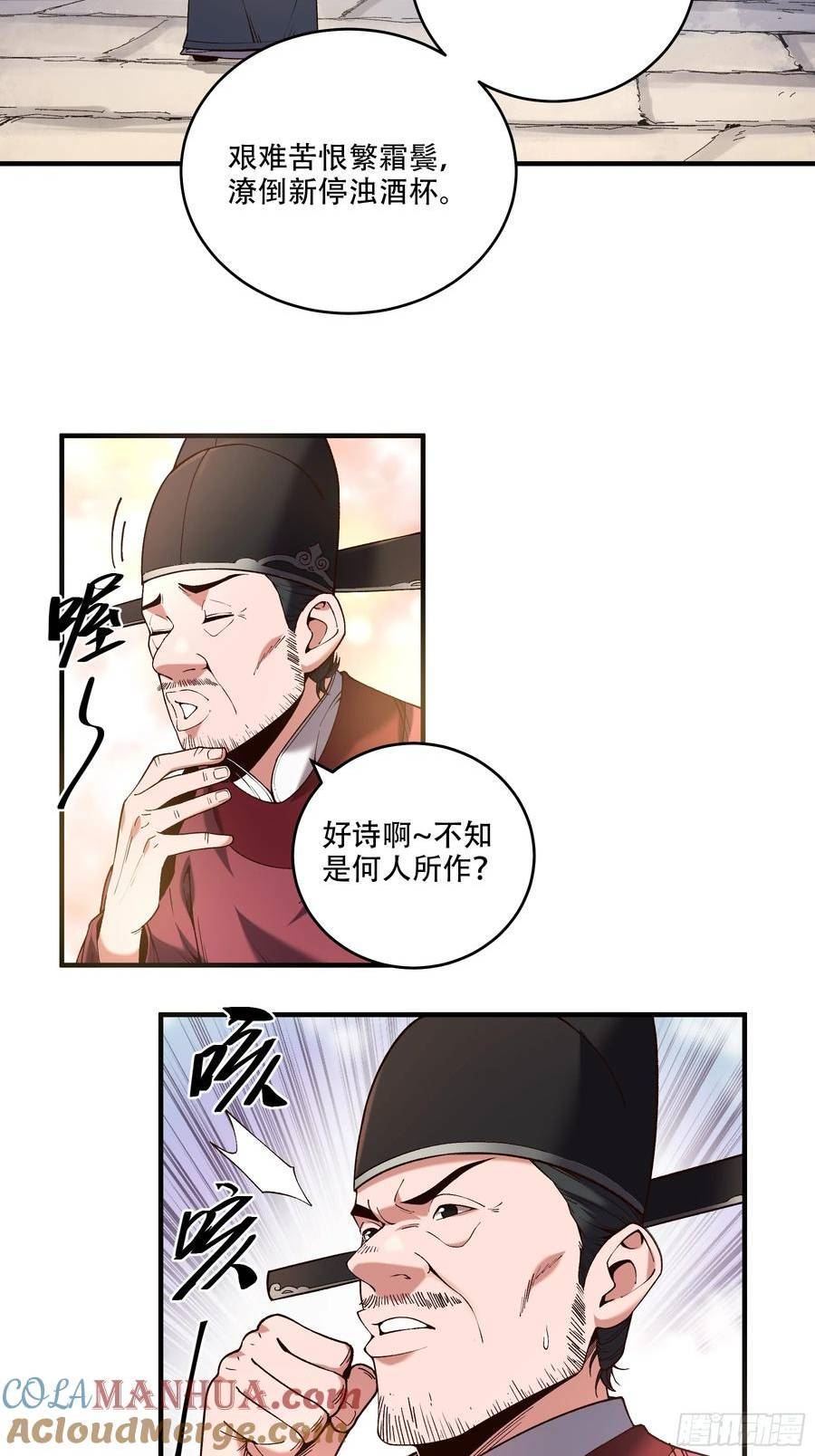 庆余年第二季40集免费观看漫画,34.官司临头40图