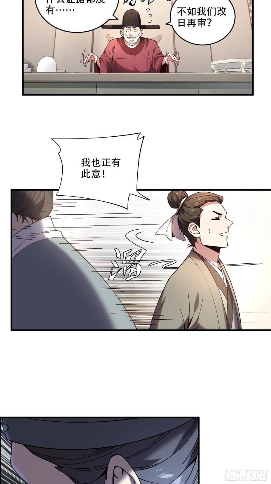 庆余年第二季40集免费观看漫画,34.官司临头45图