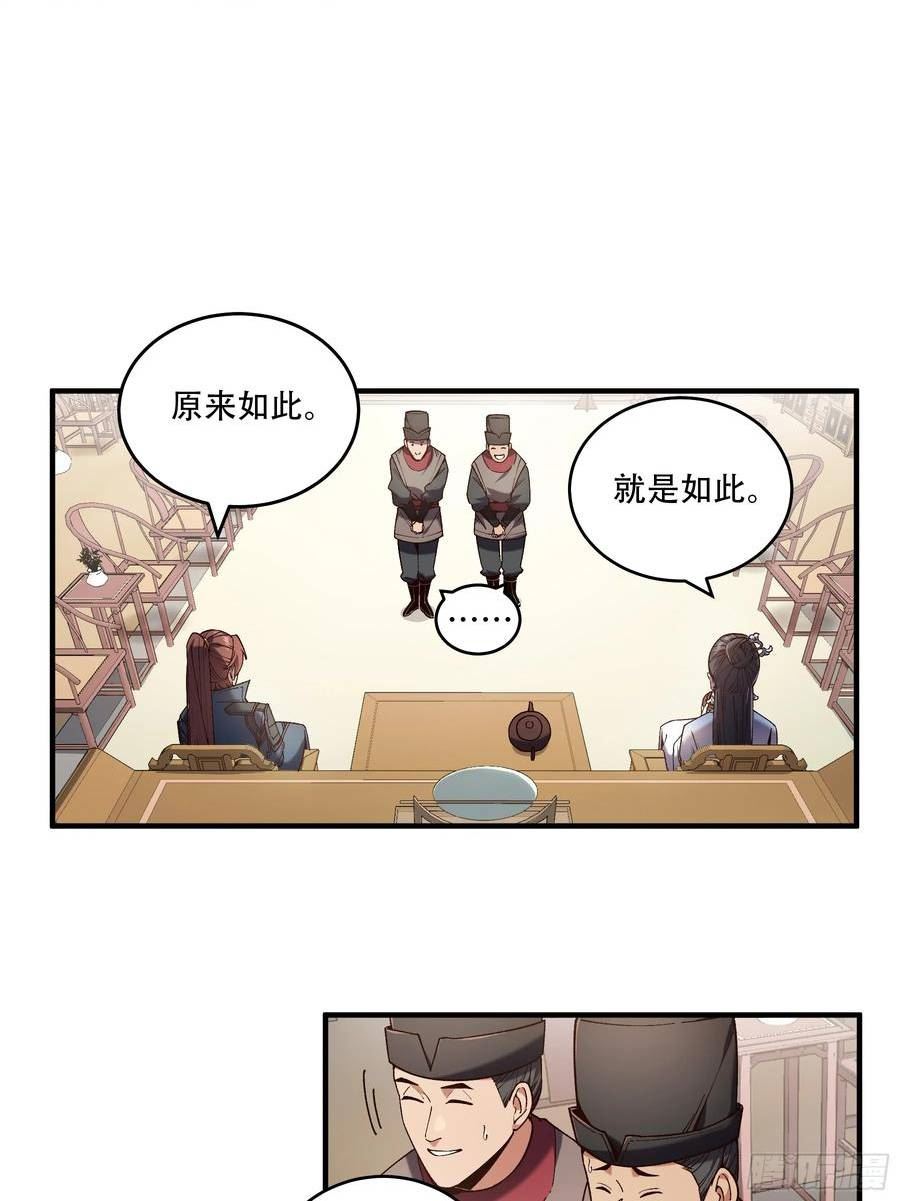 庆余年第二季40集免费观看漫画,34.官司临头8图