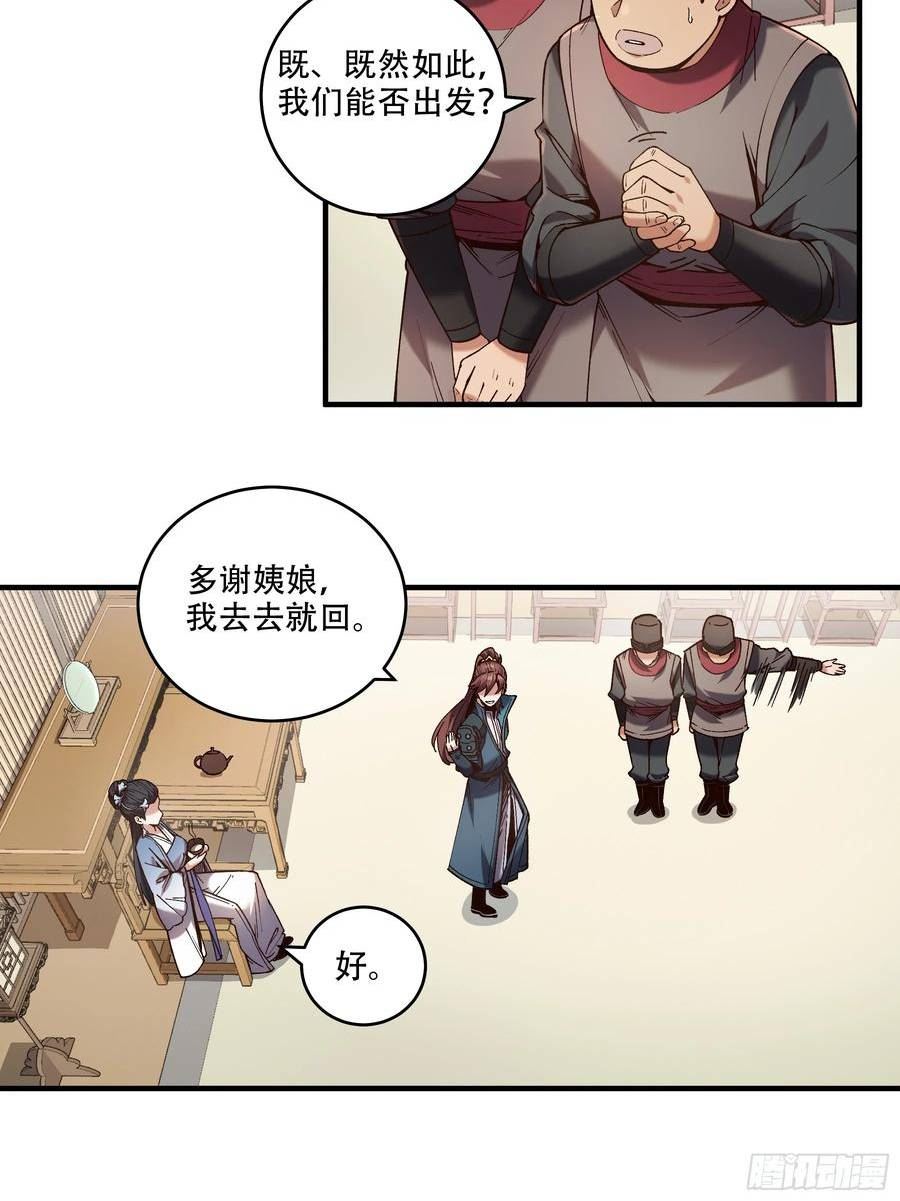 庆余年第二季40集免费观看漫画,34.官司临头9图