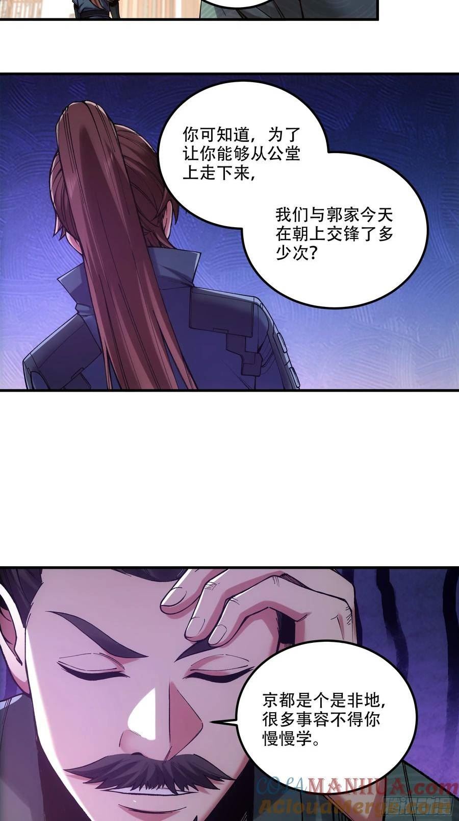 庆余年第二季40集免费观看漫画,36.致命女人16图