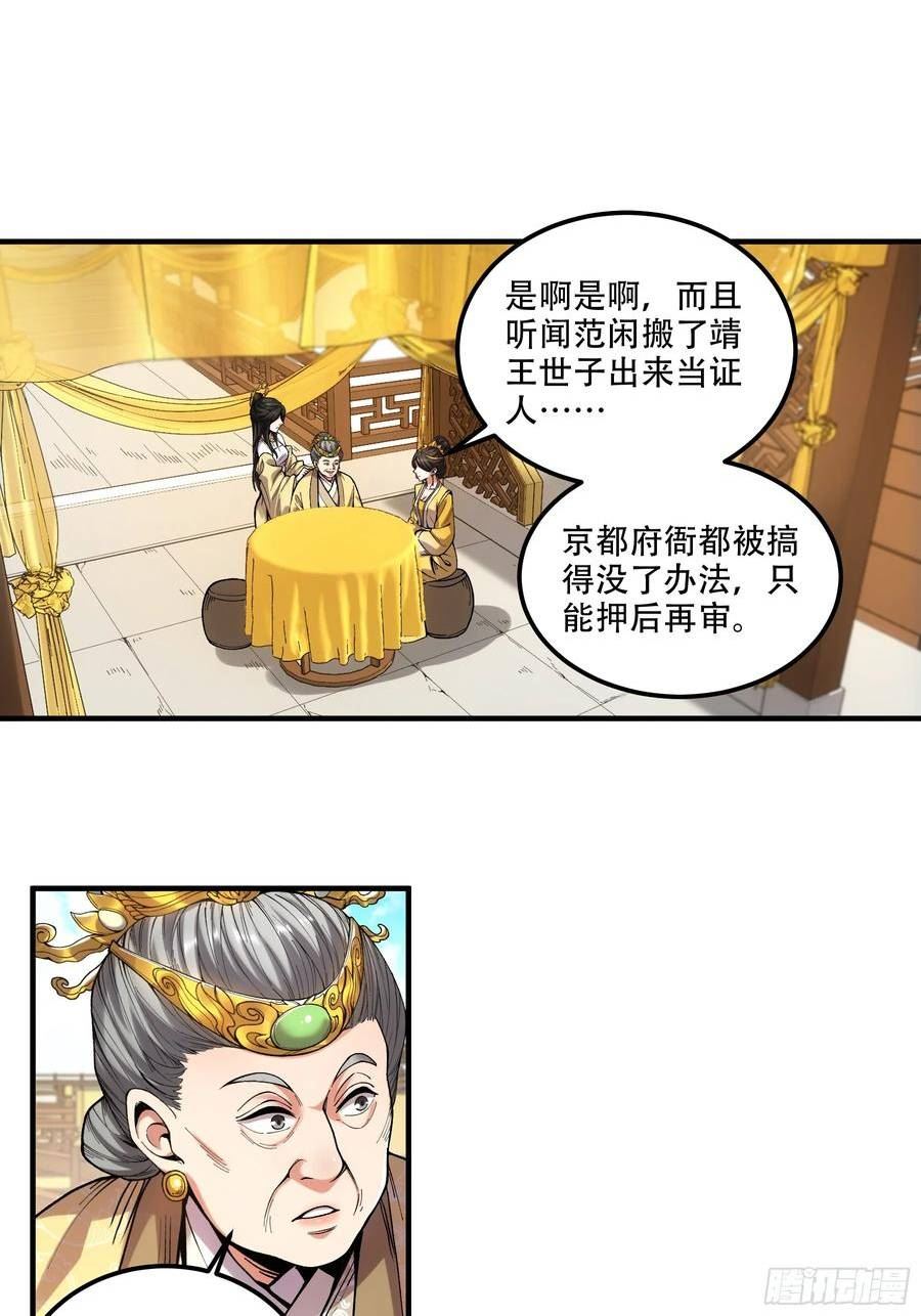 庆余年第二季40集免费观看漫画,36.致命女人23图