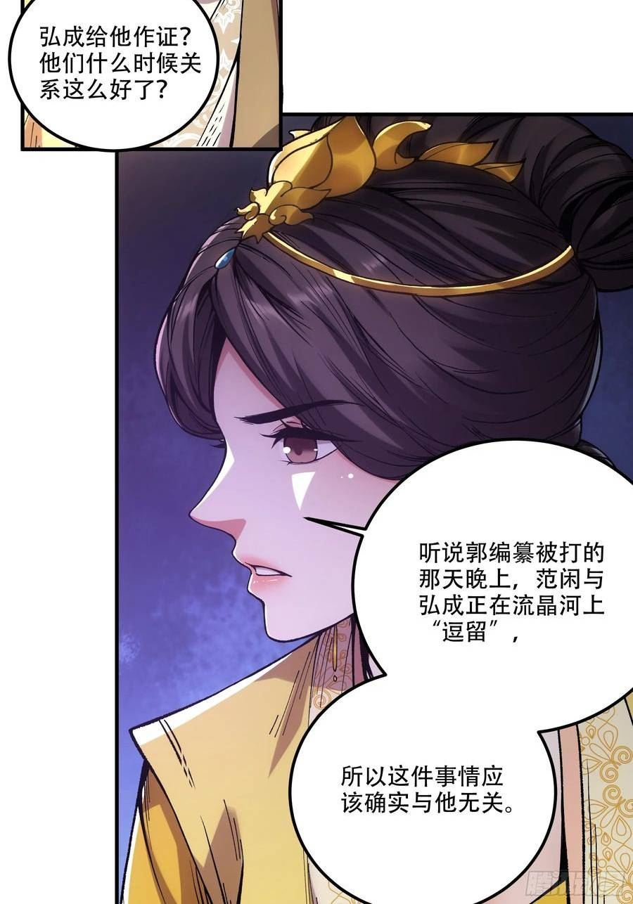 庆余年第二季40集免费观看漫画,36.致命女人24图