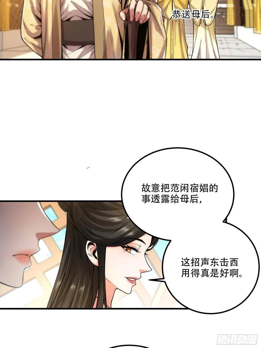 庆余年第二季40集免费观看漫画,36.致命女人27图