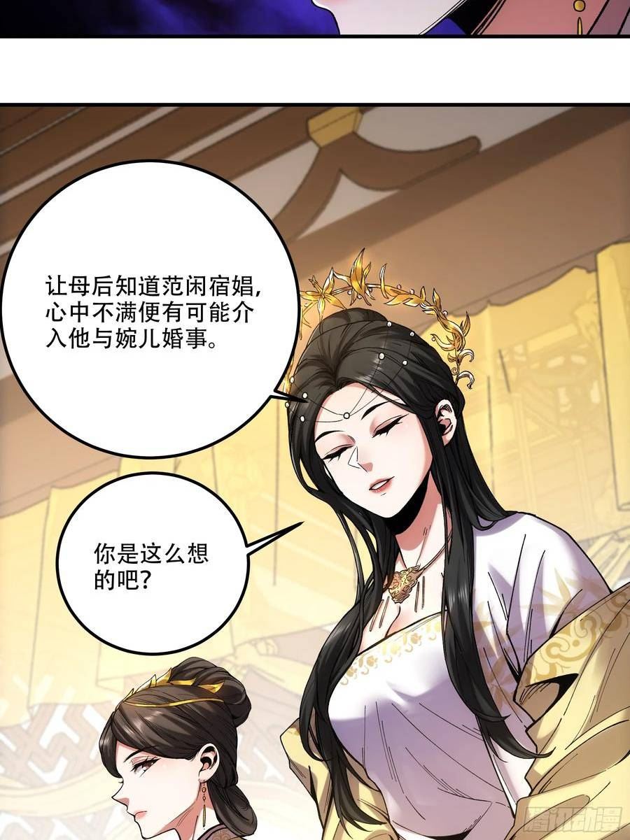 庆余年第二季40集免费观看漫画,36.致命女人29图