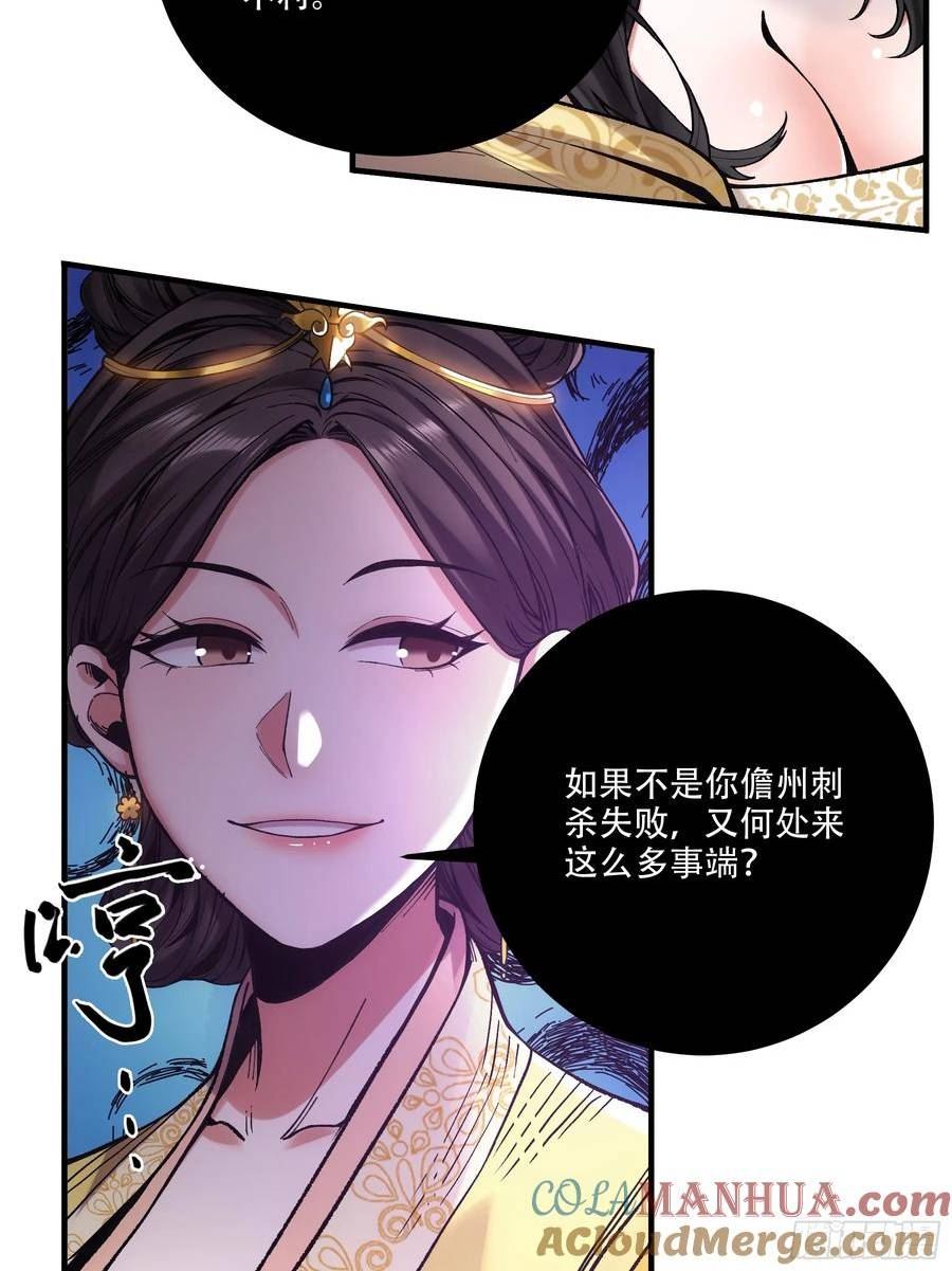 庆余年第二季40集免费观看漫画,36.致命女人31图