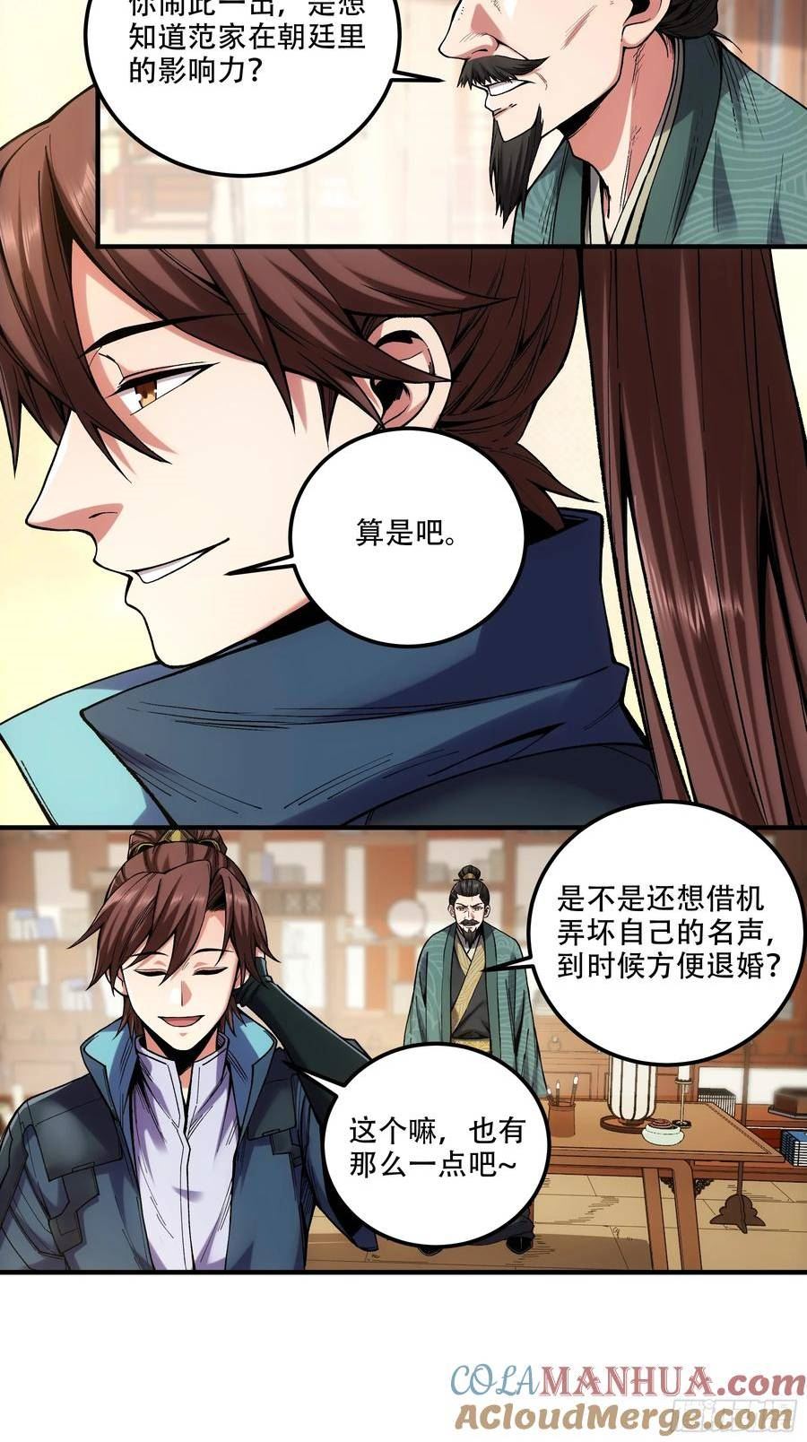 庆余年第二季40集免费观看漫画,36.致命女人34图