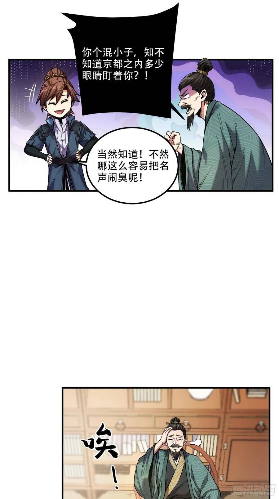 庆余年第二季40集免费观看漫画,36.致命女人35图