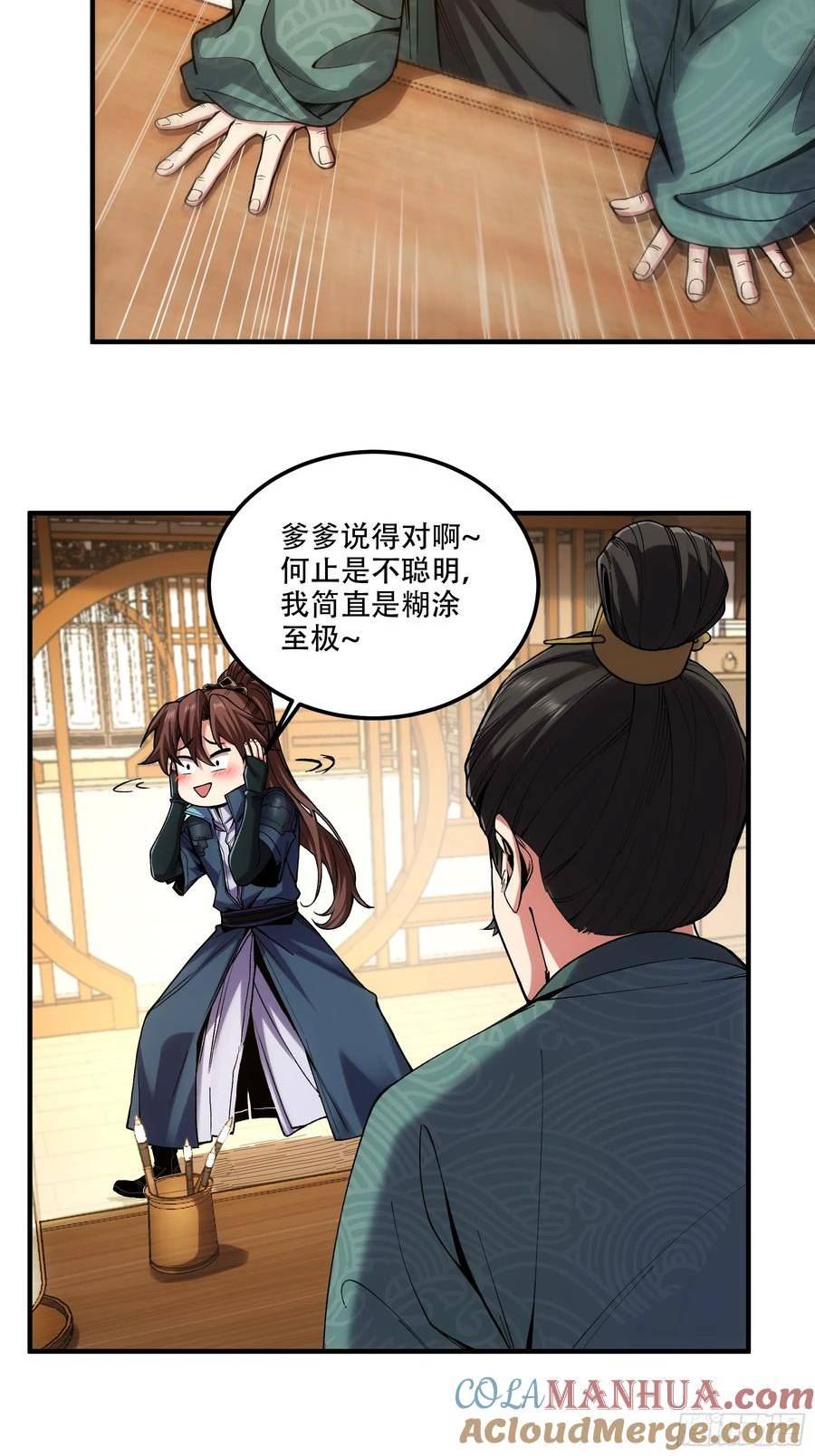 庆余年第二季40集免费观看漫画,36.致命女人4图